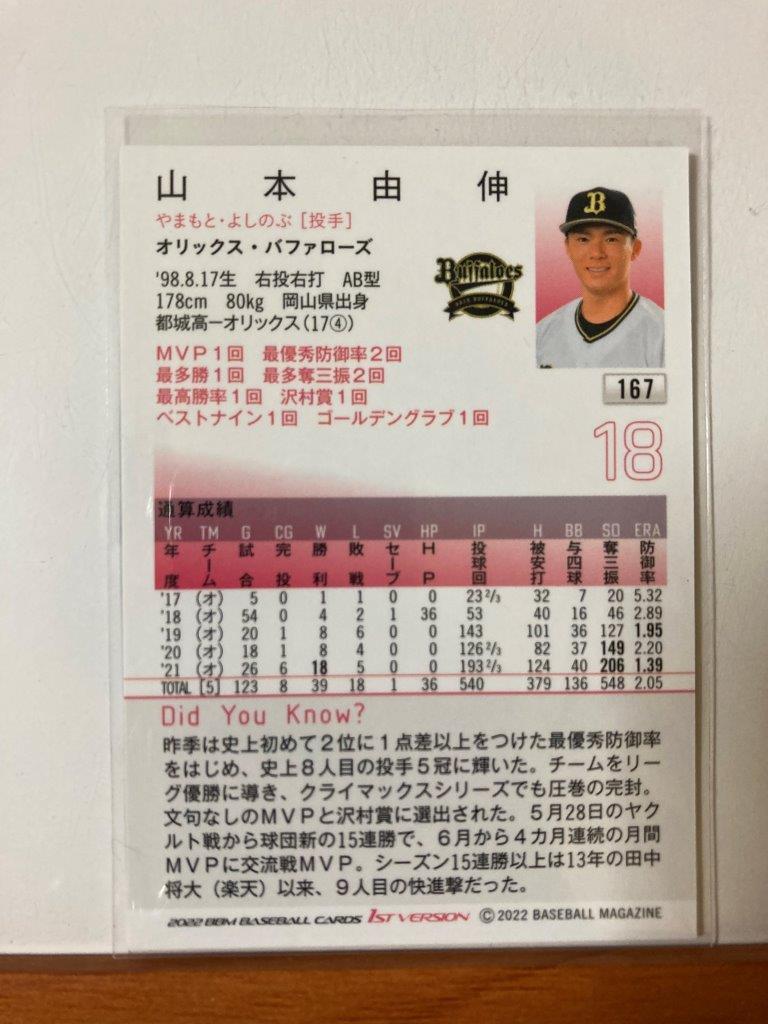 2022 BBM 1st】167山本由伸（オリックス・バファローズ）※写真違いの