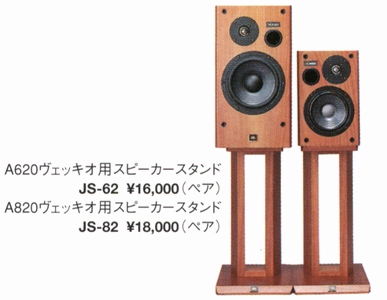 JBL A620Vecchioの仕様