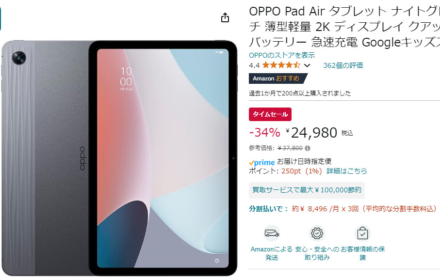 AmazonでOPPOの10.3型タブレット「OPPO Pad Air」34% OFFの24980円