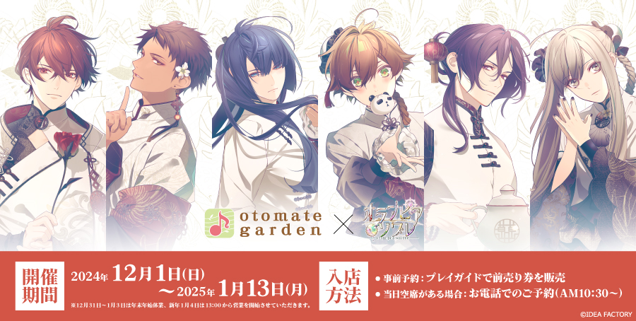 Collar×Malice カラマリ オトメイトガーデン ランチョンマット Collar