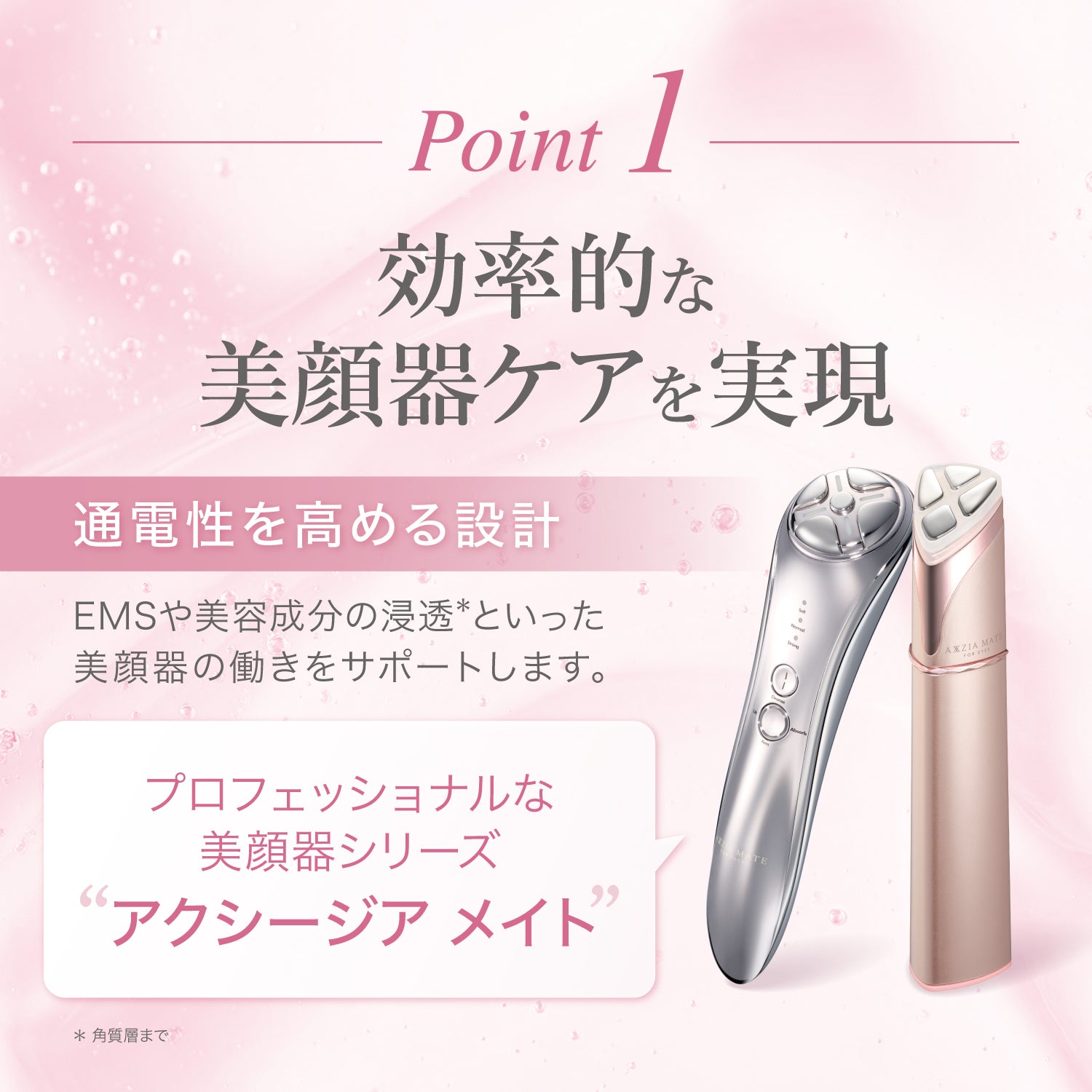 アクシージア メイト フォーアイズ ご褒美セット | 目元用美顔器