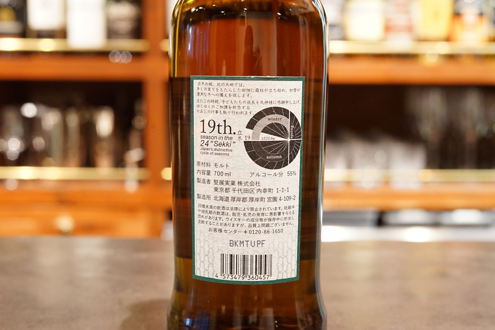 新入荷】厚岸シングルモルトジャパニーズウィスキー立冬 - 麻布十番