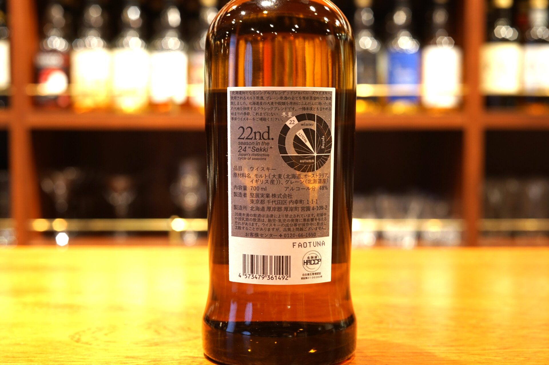 新入荷】厚岸シングルブレンデッドジャパニーズウイスキー 「冬至
