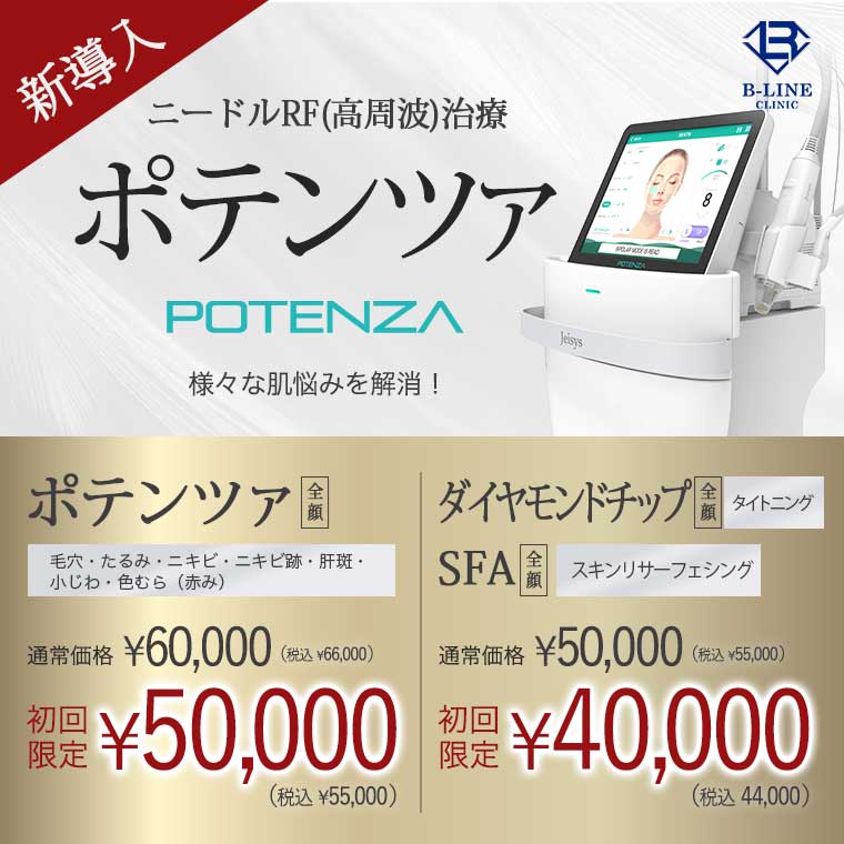 エレクトロポレーション | 池袋のB-LINE CLINIC