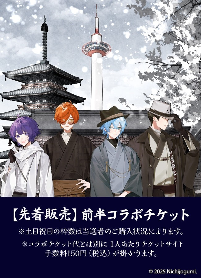 日常組 クロノア 京都 京都タワー 和服 JR 缶バッジ 缶バ 日常組