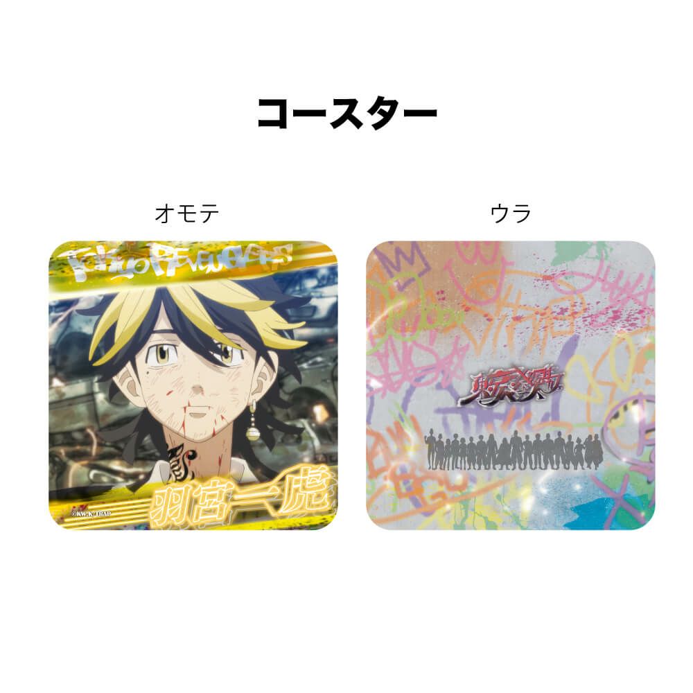 東京リベンジャーズ×文房具カフェ コースター&アクリルキーホルダー