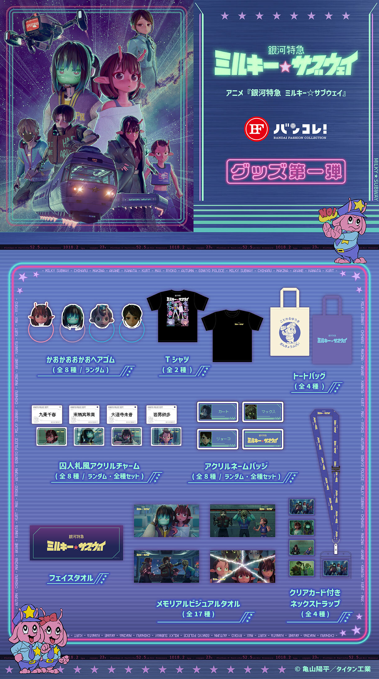 銀河特急ミルキー☆サブウェイ トートバッグ | ファッション