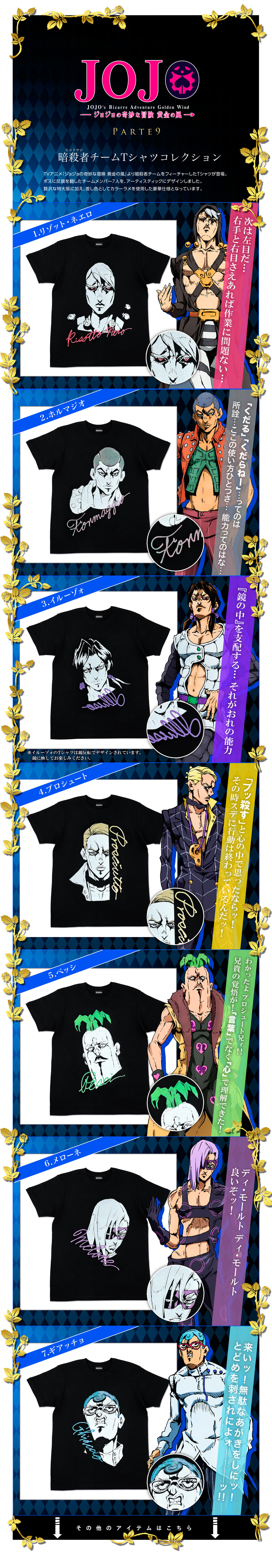 PB限定】【ジョジョの奇妙な冒険 黄金の風】暗殺者チームTシャツ