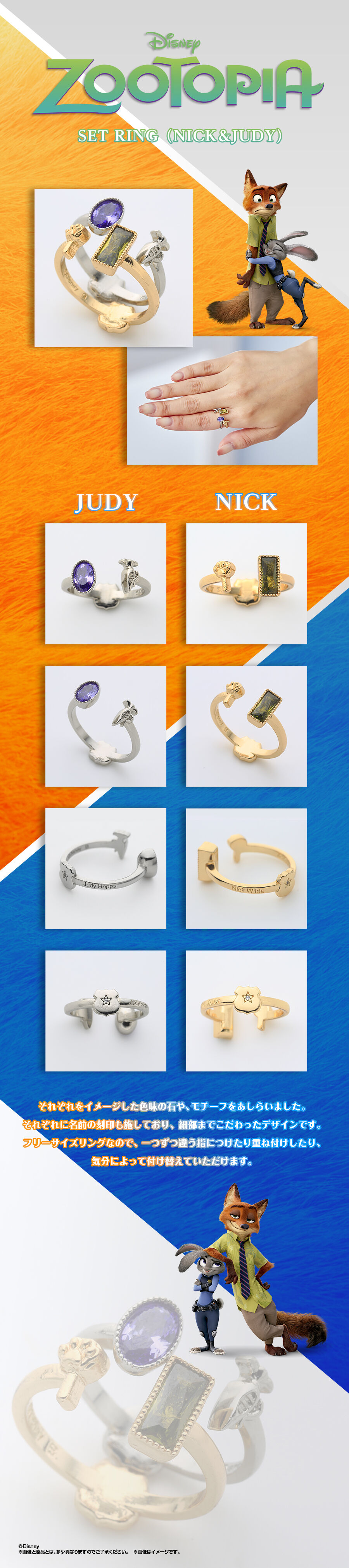 ズートピア セットリング | ディズニーキャラクター ファッション