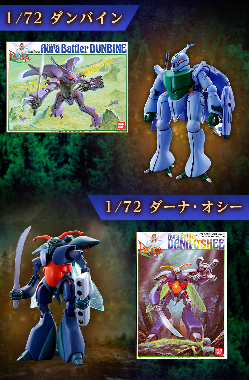 聖戦士ダンバインセット1｜プレミアムバンダイ｜バンダイナムコ