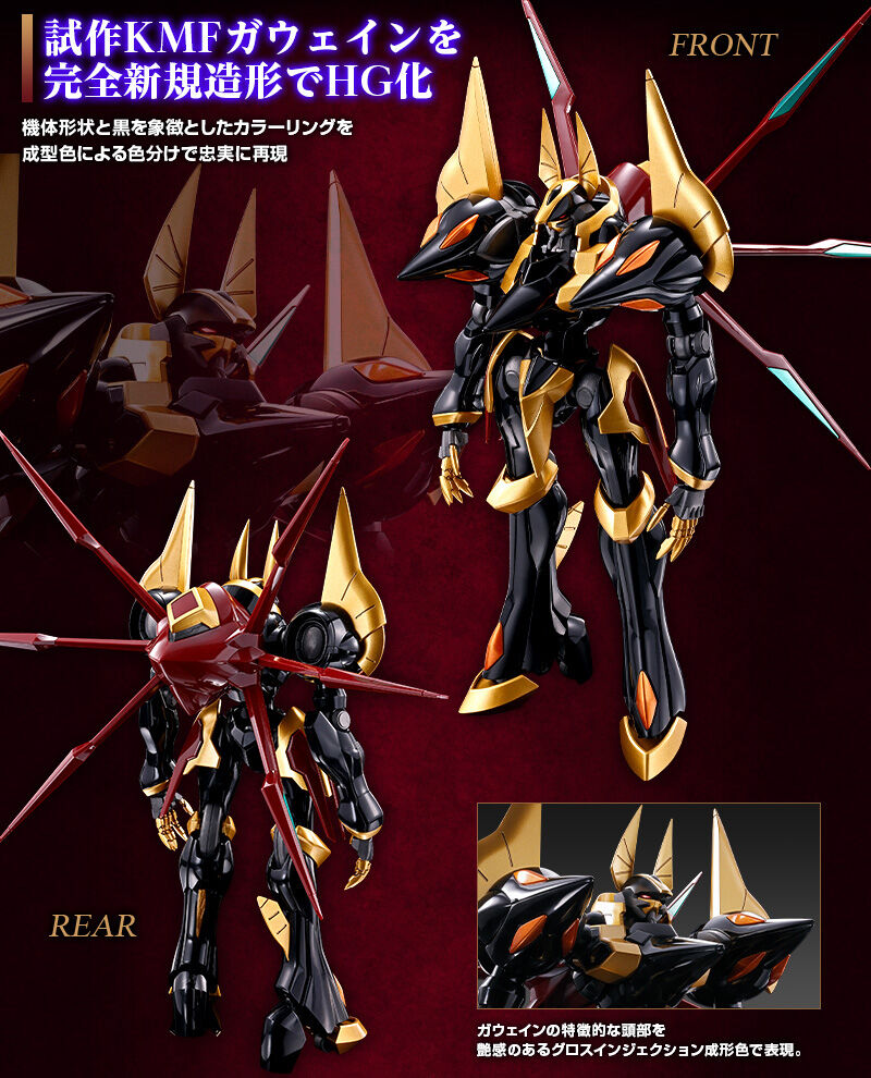 HGガウェイン｜プレミアムバンダイ｜バンダイナムコグループ公式通販