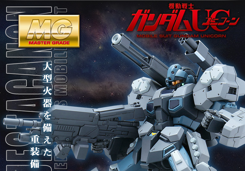 mg ジェガン mg ジェスタキャノン プレミアムバンダイ限定 mg ジェガン