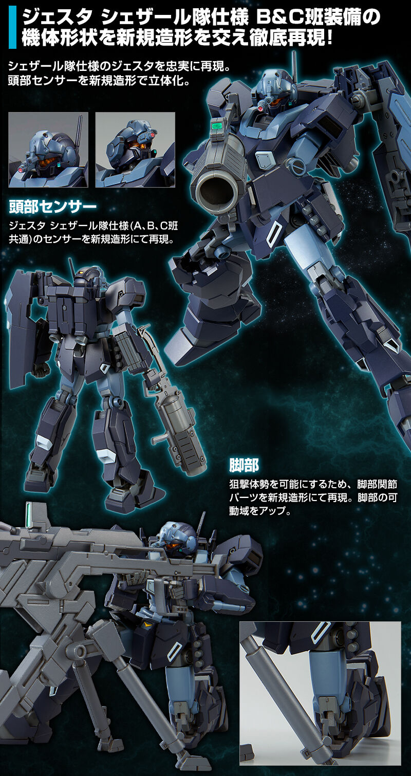 HG 1/144 ジェスタ （シェザール隊B＆C班仕様）｜プレミアム