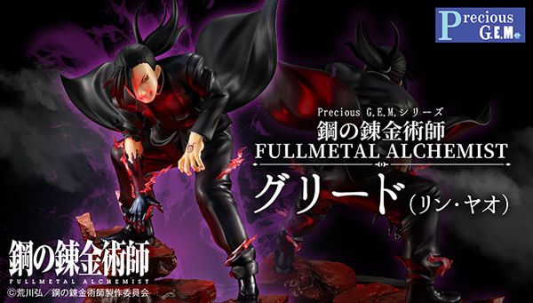 抽選販売】Precious G.E.M.シリーズ 鋼の錬金術師 FULLMETAL ALCHEMIST