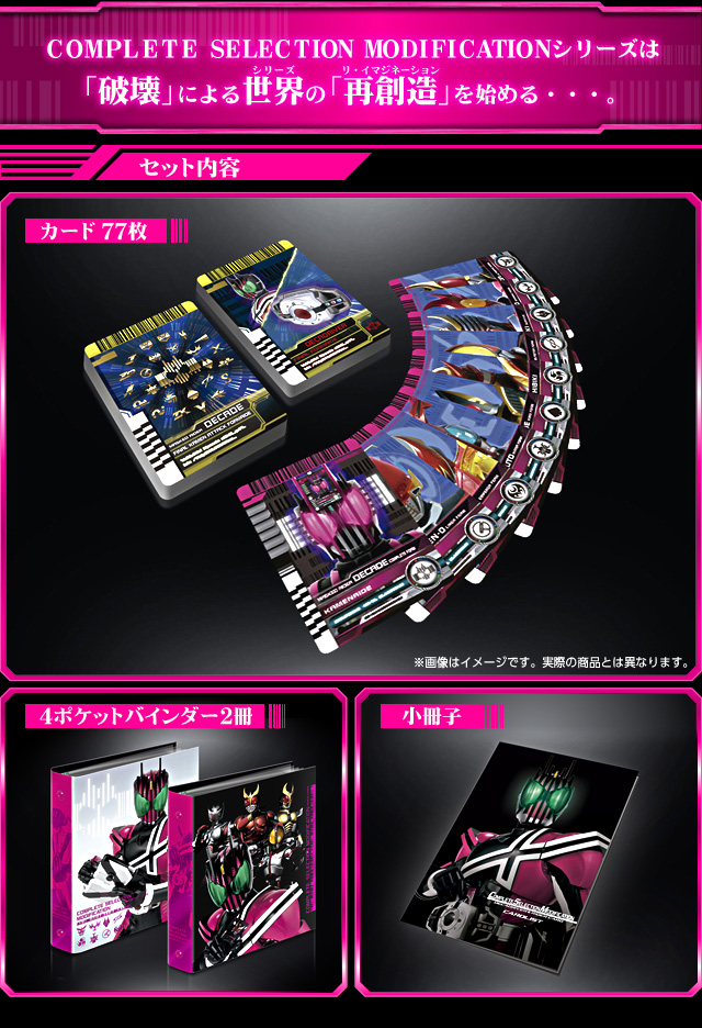 COMPLETE SELECTION MODIFICATION RIDER CARD（コンプリート