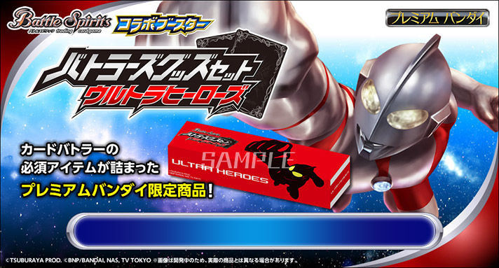 抽選販売】バトルスピリッツ バトラーズグッズセット ウルトラ