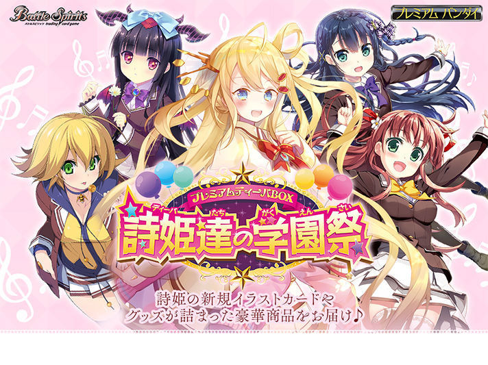 バトルスピリッツ 引退品 デッキセット 学園 CB 詩姫 銀契約 おまけ