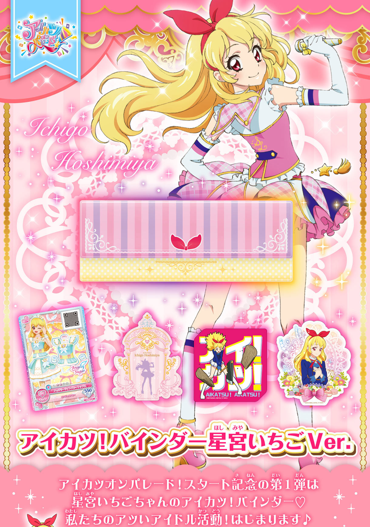 初代アイカツ！カード233枚まとめ売り 限定バインダーつき 被り無し