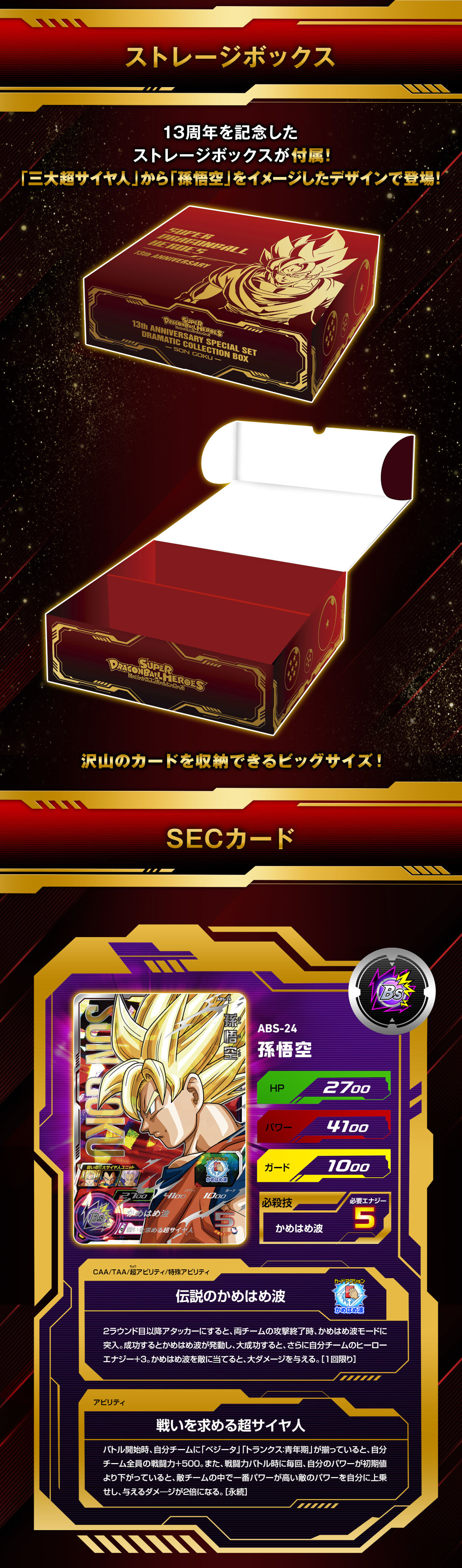 スーパードラゴンボールヒーローズ 13th ANNIVERSARY SPECIAL SET