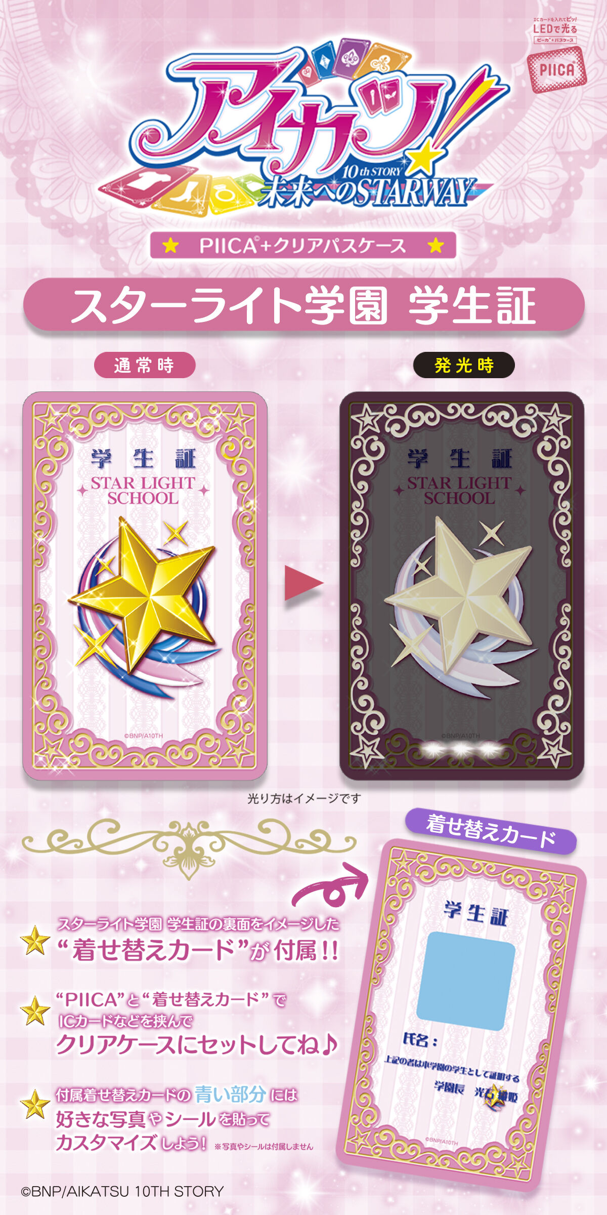 アイカツカード