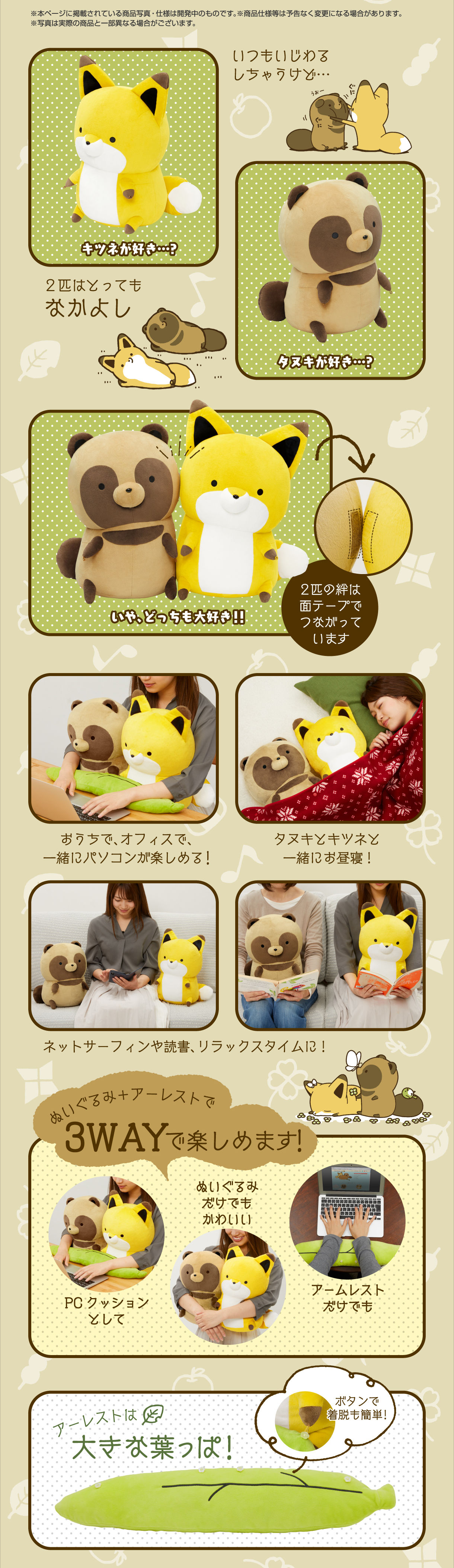 PCクッション タヌキとキツネ | フィギュア | アニメグッズ ・おもちゃ