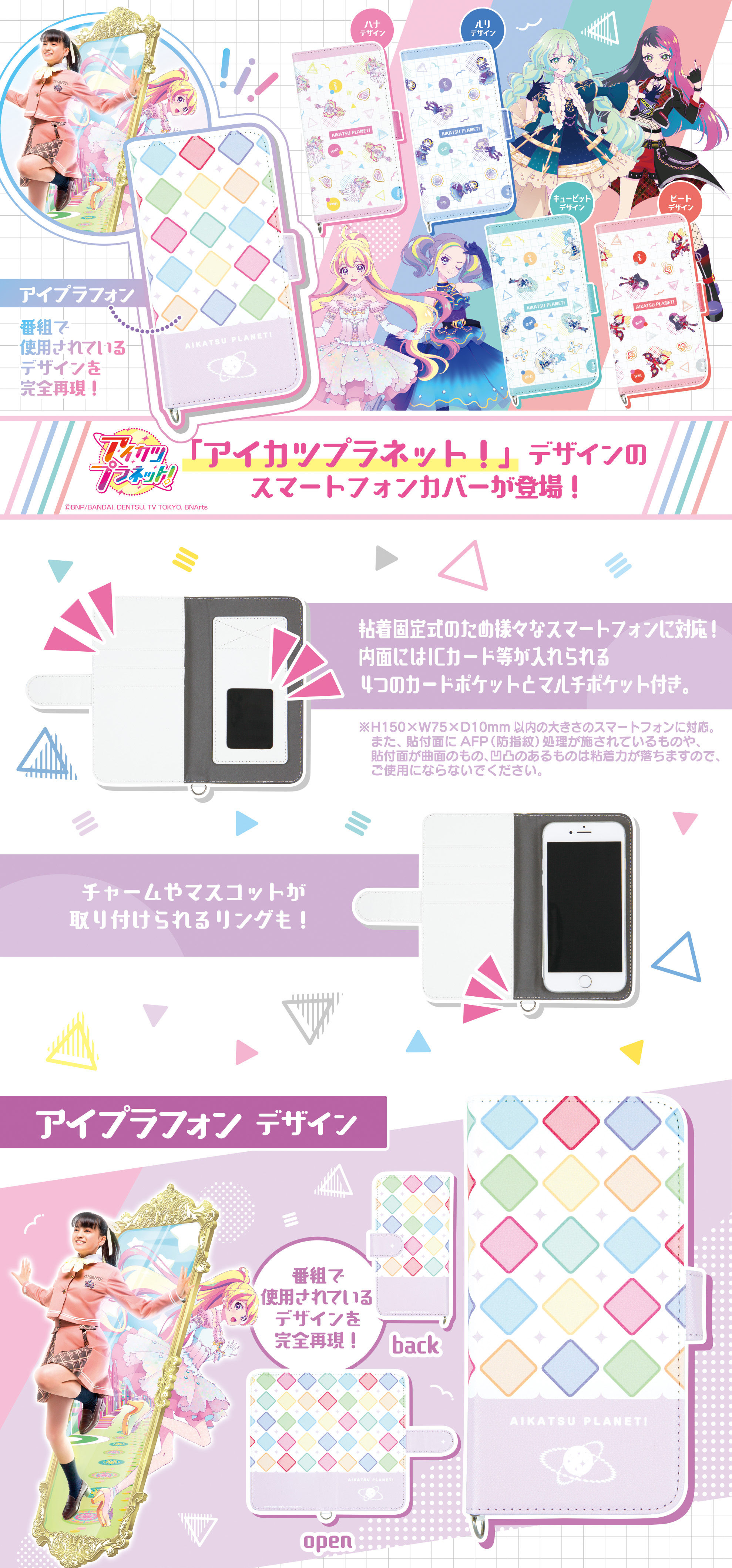 アイカツプラネット！汎用手帳型スマートフォンカバーM+ アイプラ