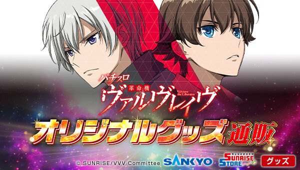 革命機ヴァルヴレイヴ ハラキリDRIVE目覚まし時計 | アニメグッズ