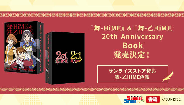 舞HIME トレーディングカード セット 舞-HiME』20周年特集ページ