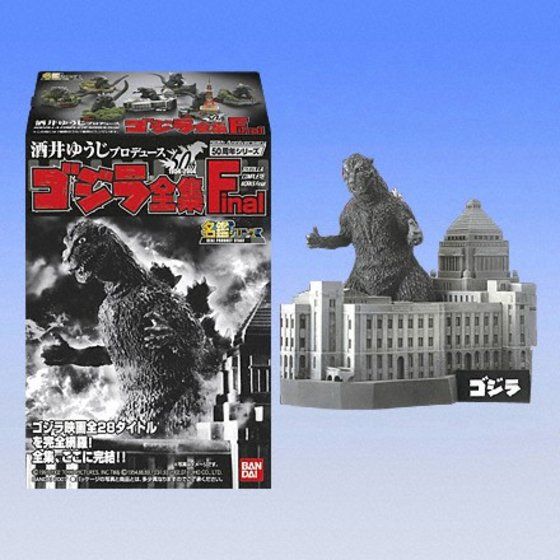 ゴジラ全集・ゴジラ全集2nd・ゴジラ全集3rd・ゴジラ全集Final(28種類