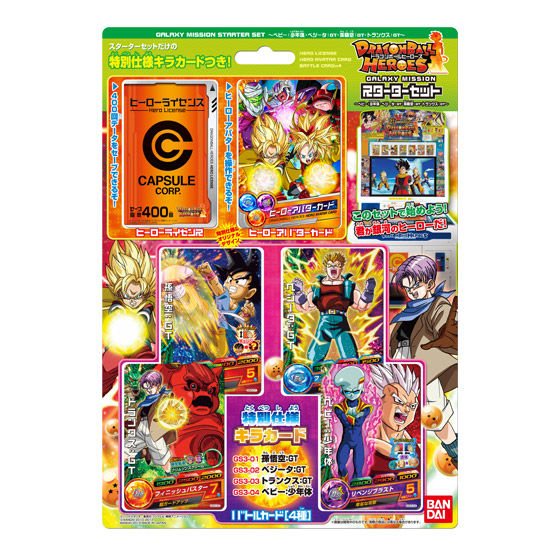 ユタカ ハーティロビン ドラゴンボールGT ツインセット 孫悟空