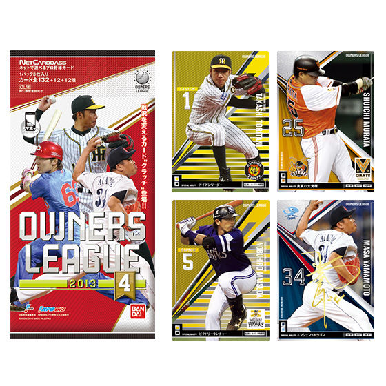 オーナーズリーグカード