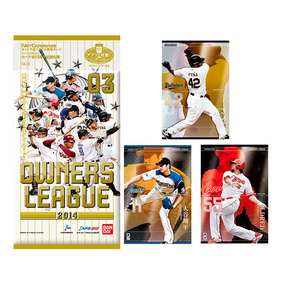 プロ野球 オーナーズリーグ③