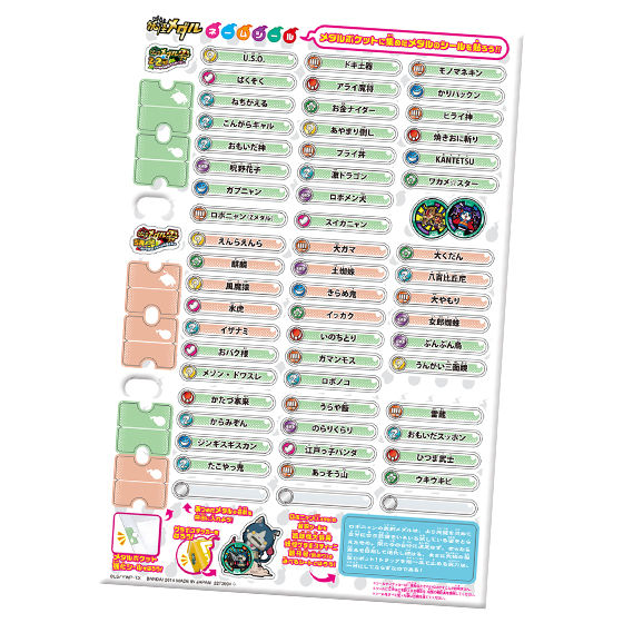 バンダイ 商品・サービスサイト | 妖怪ゲラポプラス ～零の章第2弾