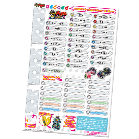 バンダイ 商品・サービスサイト | 妖怪ゲラポプラス 第4章完全