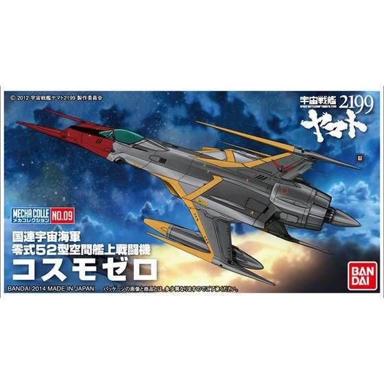 メカコレクション 宇宙戦艦ヤマト2199 No.09 コスモゼロ | フィギュア