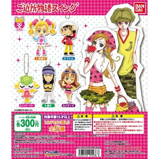 ご近所物語スイング｜ガシャポンオフィシャルサイト