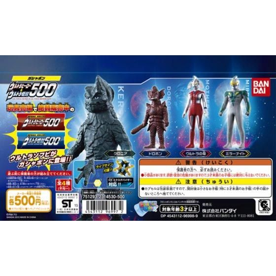 ウルトラヒーローシリーズ500 ウルトラ怪獣シリーズ500 ソフビ 101体