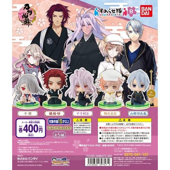 刀剣乱舞-ONLINE- すわらせ隊8｜ガシャポンオフィシャルサイト