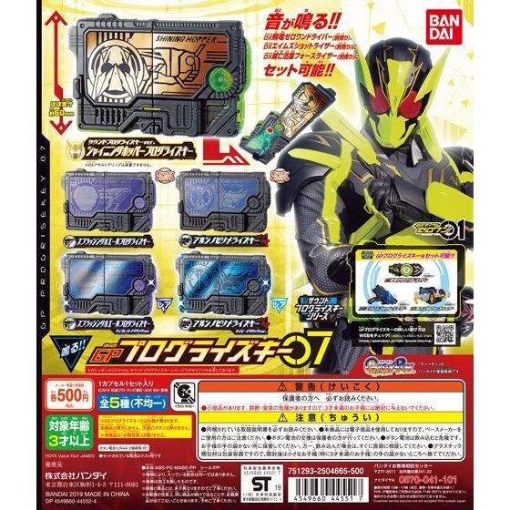仮面ライダーゼロワン サウンドプログライズキーシリーズ GPプログ