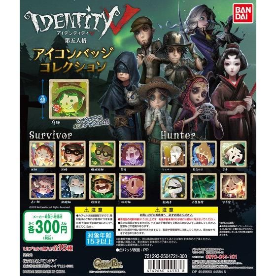 IdentityV 第五人格 アイコンバッジコレクション｜ガシャポン