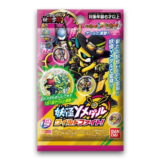 妖怪ウォッチ妖怪メダル、超激レア☆5ジンペイ＆ワイルドボーイ 抽プレ