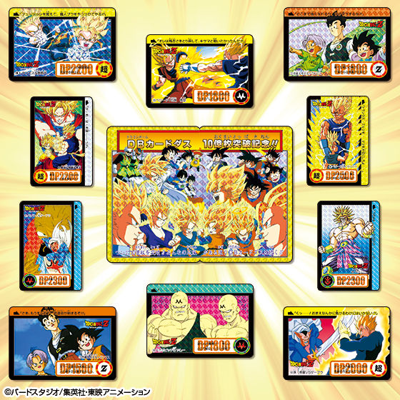 ドラゴンボールカードダス 10億枚突破記念 セット販売 ドラゴンボール