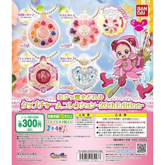 当時物】おジャ魔女どれみ 見習いタップ どれみタップ 1999年 当時物