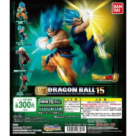 ドラゴンボール超 VSドラゴンボール15｜ガシャポンオフィシャルサイト