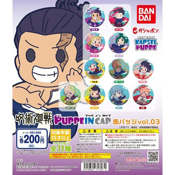 呪術廻戦 PUPPEINCAP 缶バッジ vol.03｜ガシャポンオフィシャルサイト