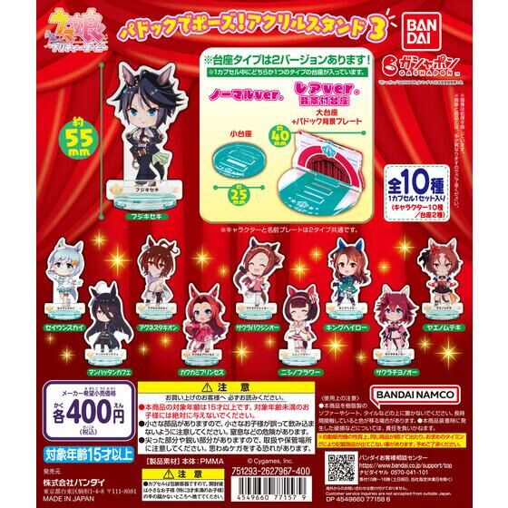 ウマ娘ひっかけフィギュア メイショウドトウ パドックでポーズ ウマ娘