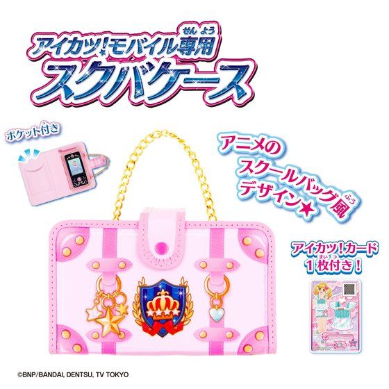 バンダイ 商品・サービスサイト | アイカツスターズ！ アイカツ