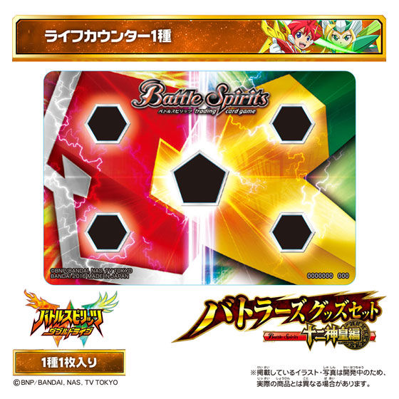 バトルスピリッツ バトラーズグッズセット 十二神皇編 | バトル