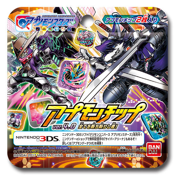 アプモンチップ B06 全17種コンプセット アプモンチップ