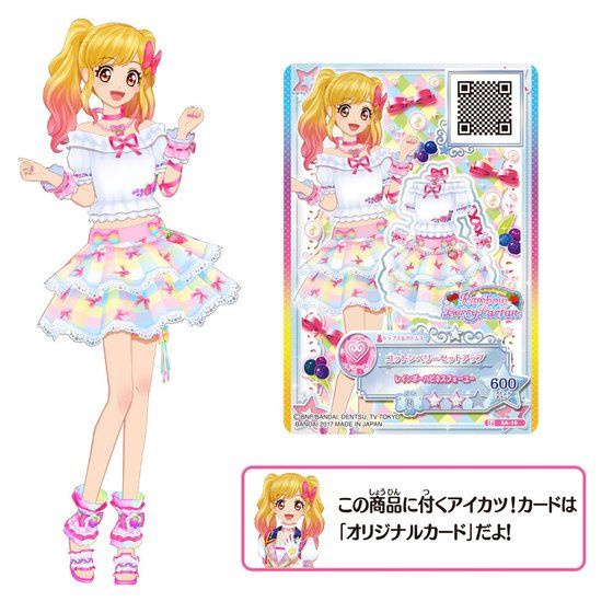 レインボーベリーパルフェ コットンベリーコーデ｜グッズ｜データ